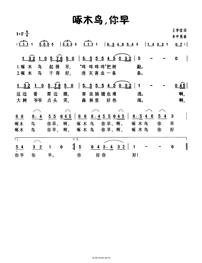 啄木鸟你早高清手机移动歌谱简谱