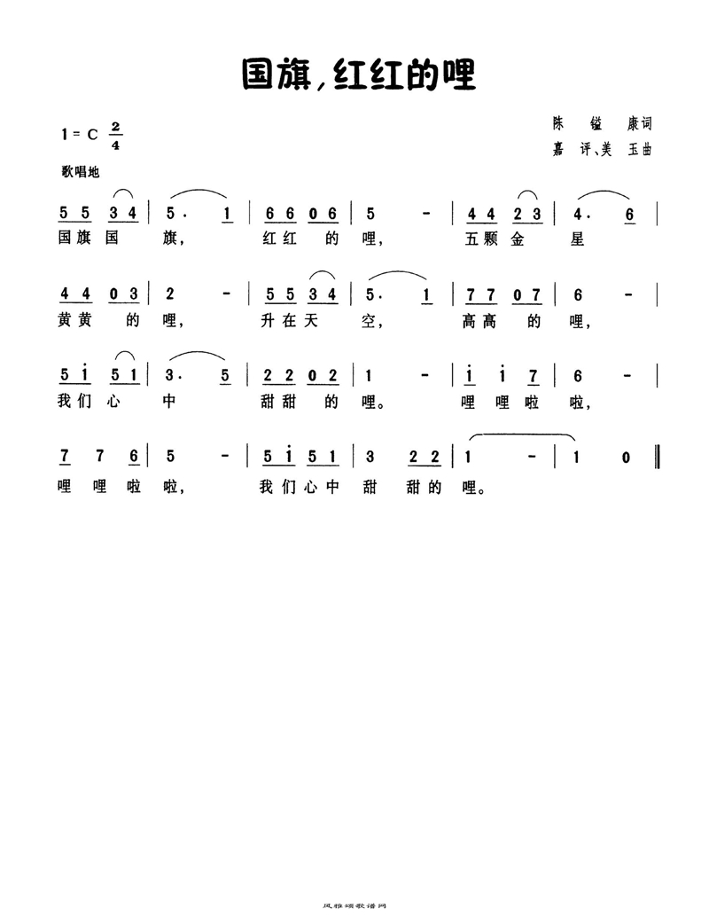 国旗红红的哩高清手机移动歌谱简谱