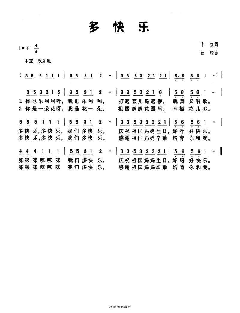 多快乐高清手机移动歌谱简谱