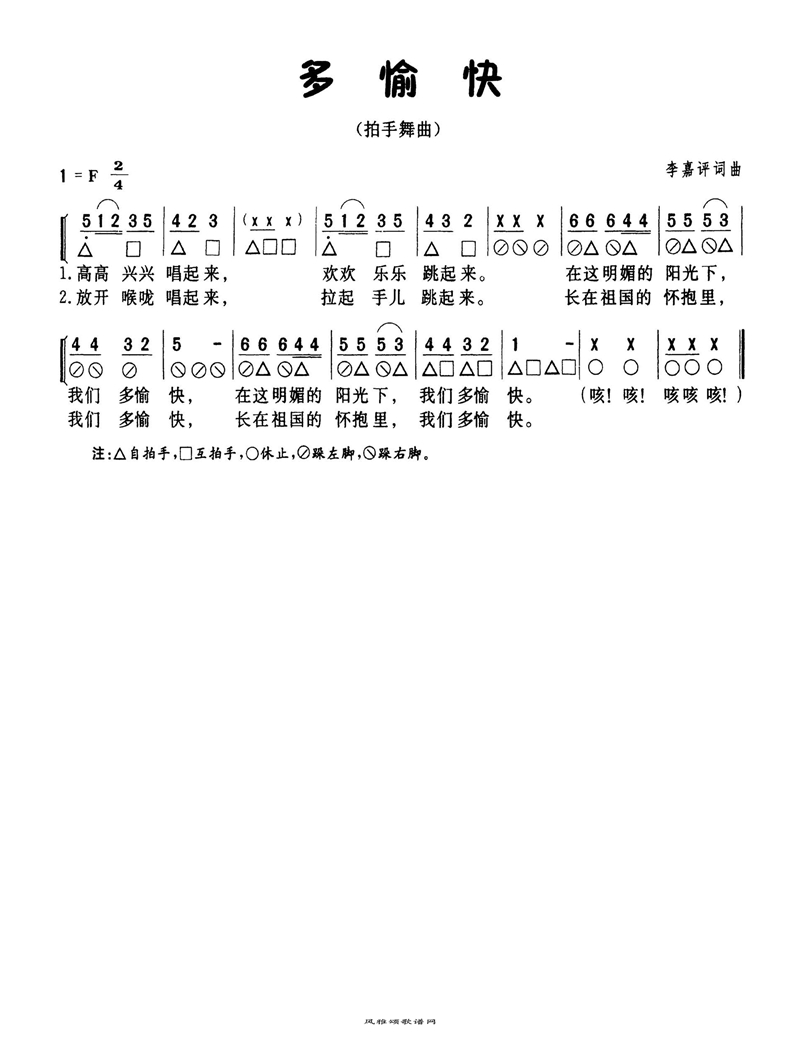 多愉快高清手机移动歌谱简谱