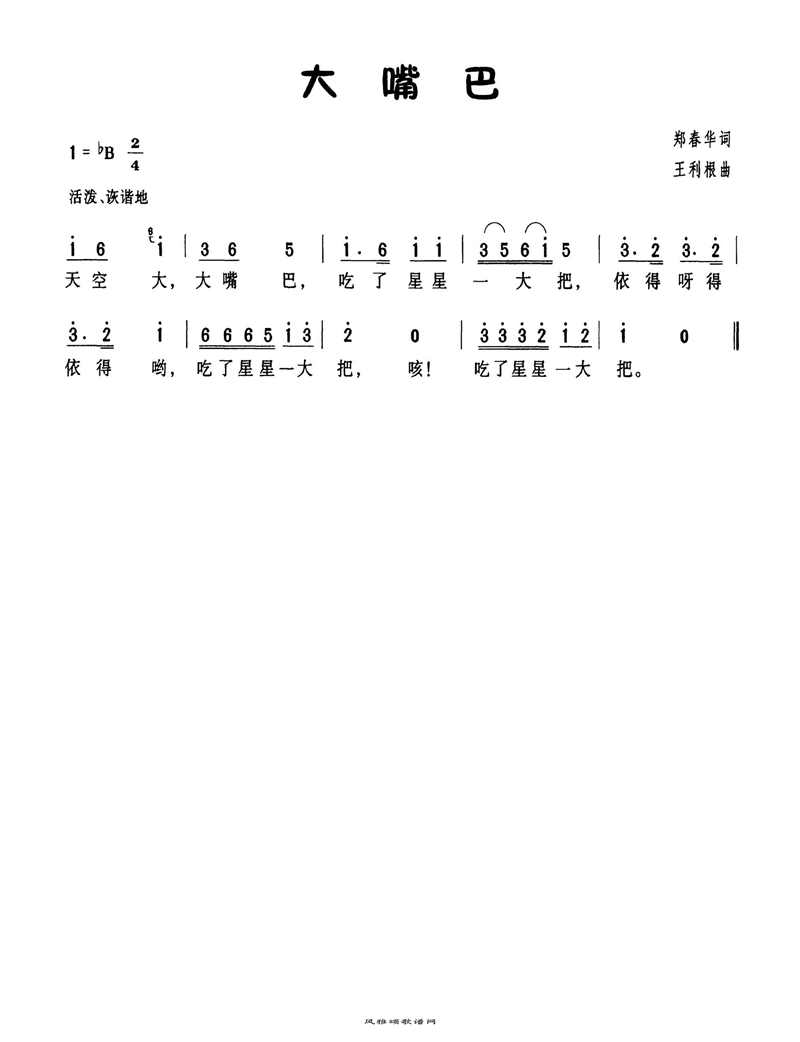 大嘴巴高清手机移动歌谱简谱