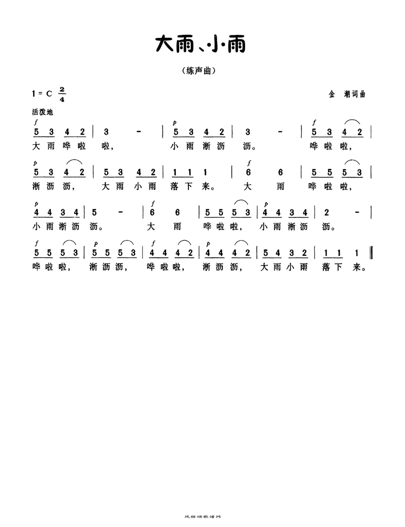 大雨小雨高清手机移动歌谱简谱