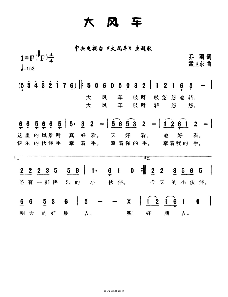 大风车高清手机移动歌谱简谱