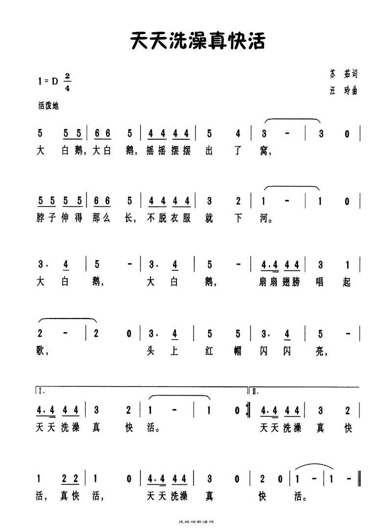 天天洗澡真快活高清手机移动歌谱简谱