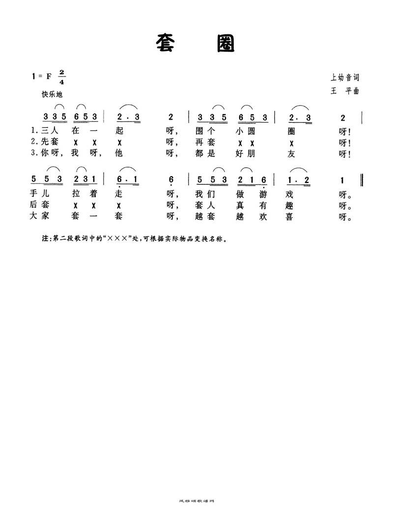 套圈高清手机移动歌谱简谱