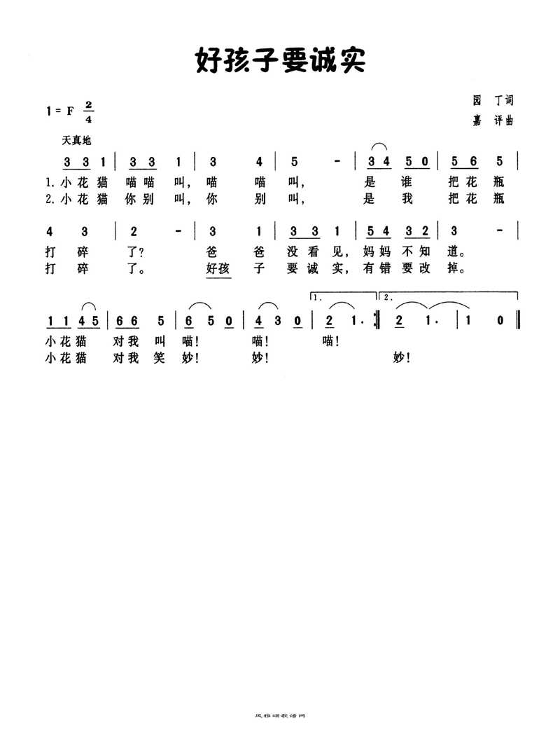好孩子要诚实高清手机移动歌谱简谱