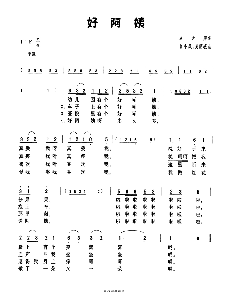 好阿姨高清手机移动歌谱简谱