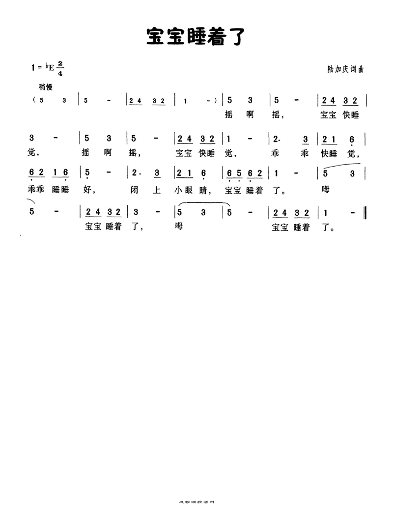 宝宝睡着了高清手机移动歌谱简谱