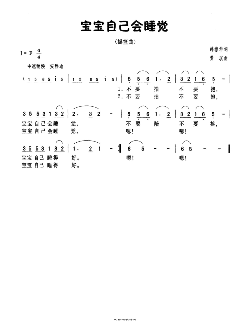 宝宝自己会睡觉高清手机移动歌谱简谱