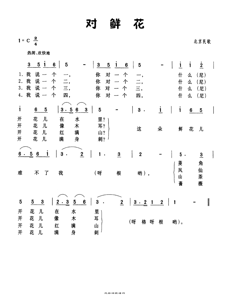 对鲜花高清手机移动歌谱简谱