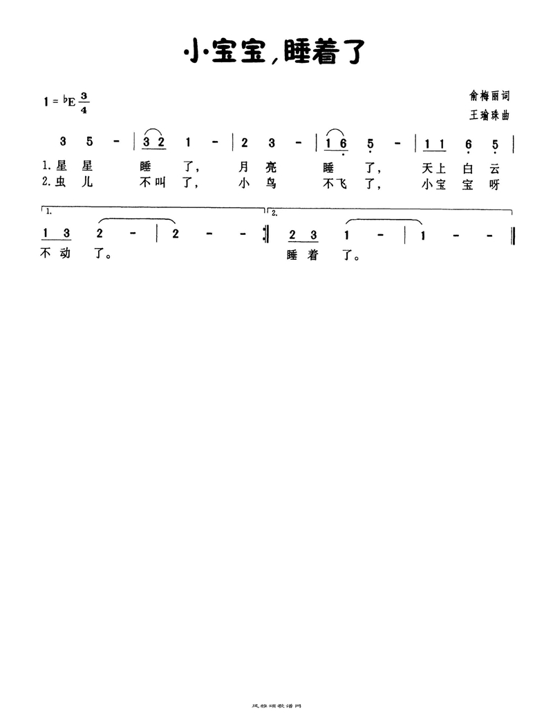 小宝宝睡着了高清手机移动歌谱简谱