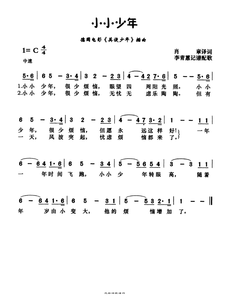 小小少年高清手机移动歌谱简谱