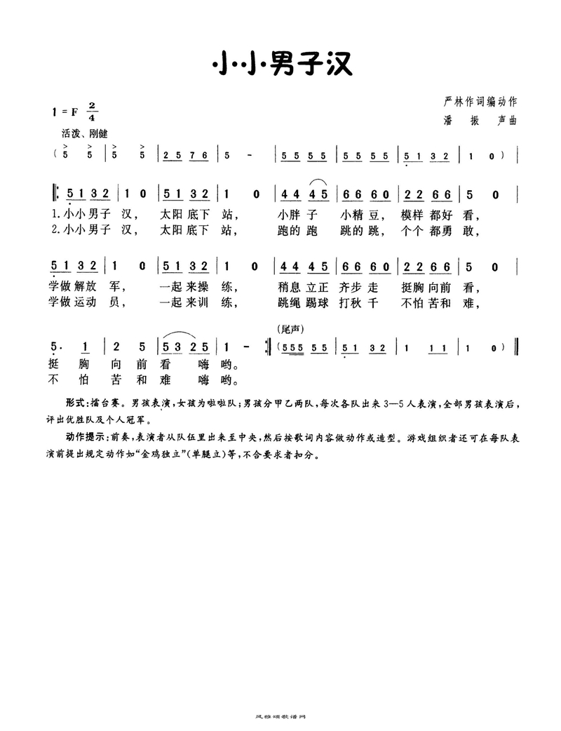 小小男子汉高清手机移动歌谱简谱