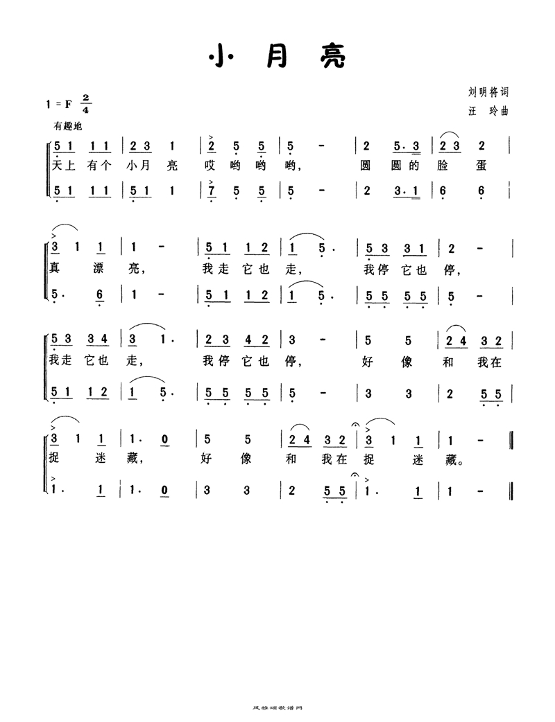 小月亮高清手机移动歌谱简谱