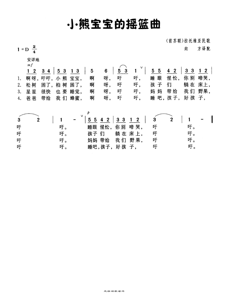 小熊宝宝的摇篮曲高清手机移动歌谱简谱