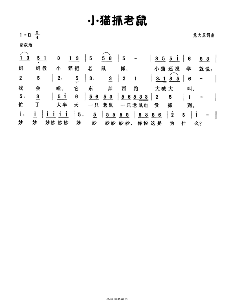 小猫抓老鼠高清手机移动歌谱简谱