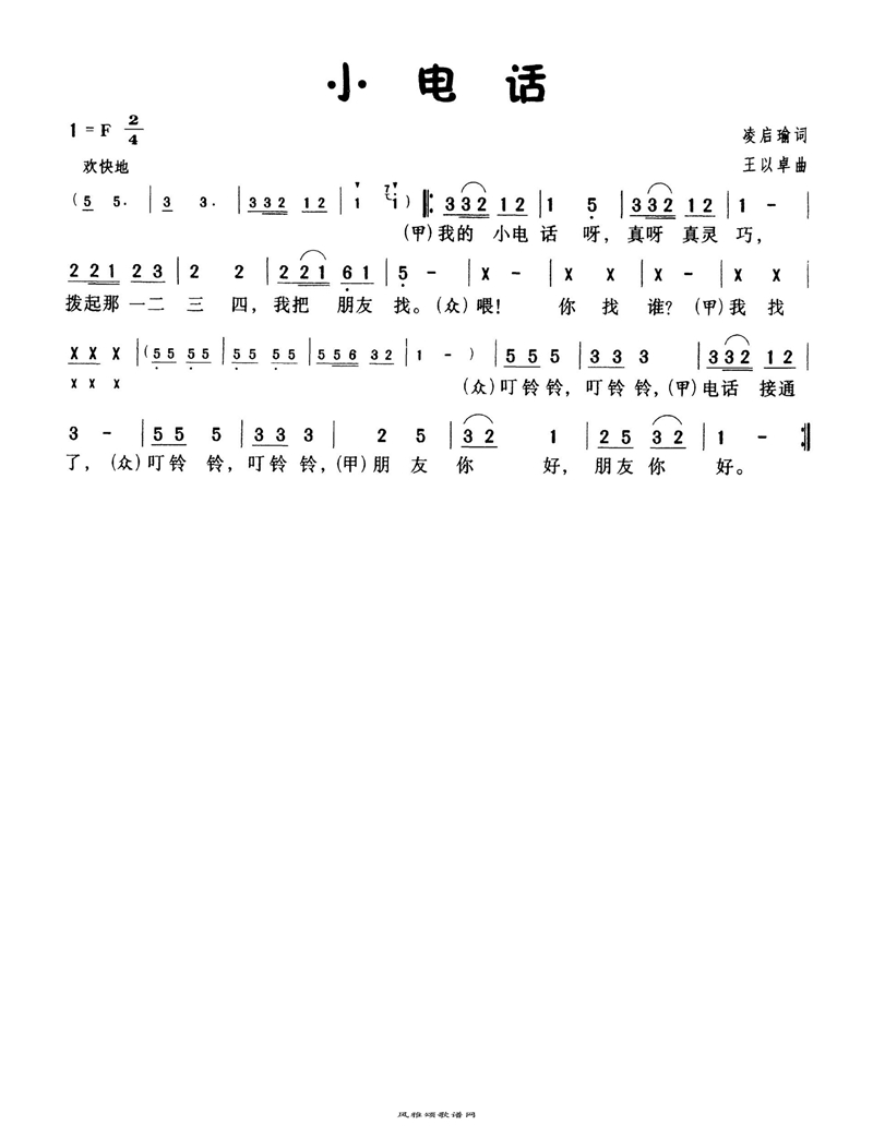 小电话高清手机移动歌谱简谱