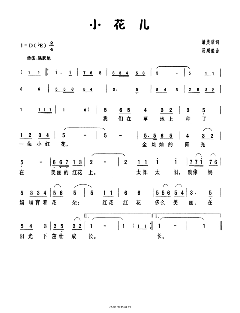 小花儿高清手机移动歌谱简谱