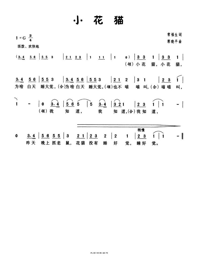 小花猫高清手机移动歌谱简谱