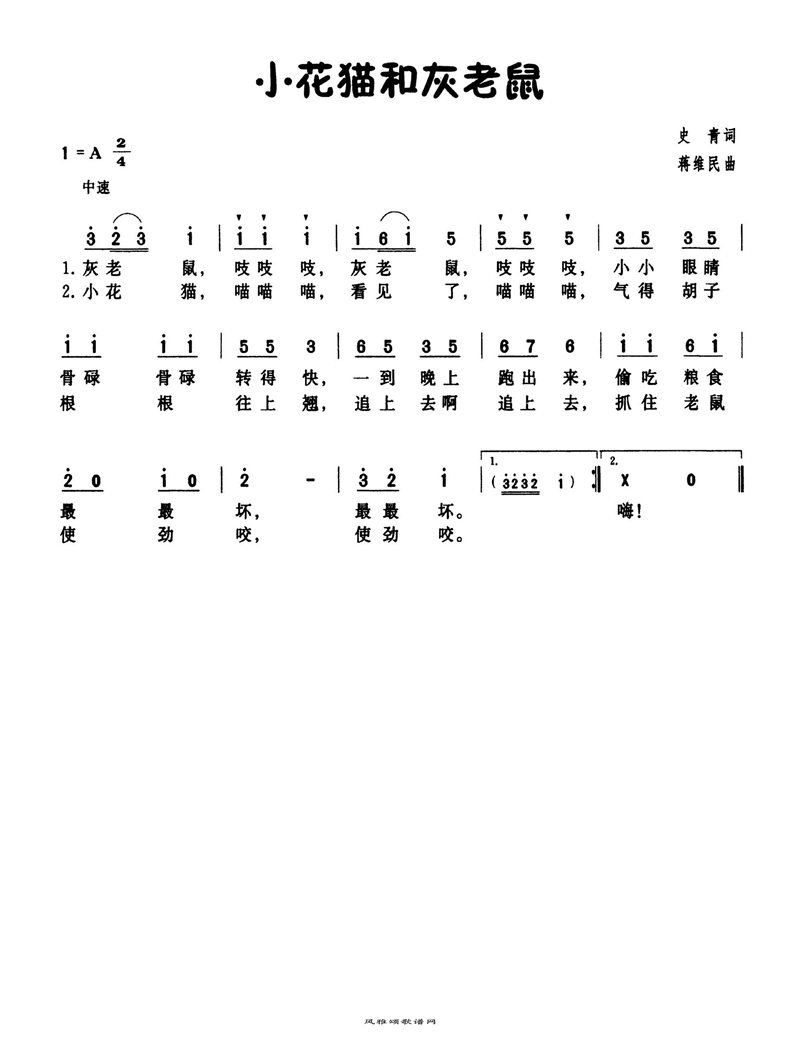 小花猫和灰老鼠高清手机移动歌谱简谱