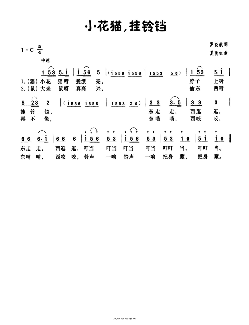 小花猫挂铃铛高清手机移动歌谱简谱
