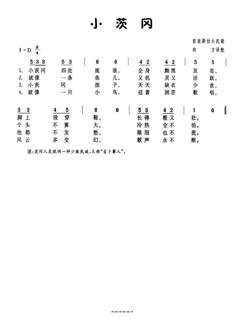 小茨冈高清手机移动歌谱简谱