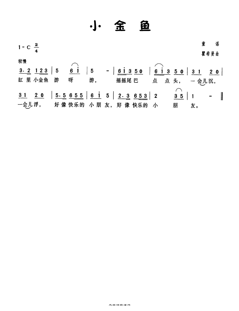 小金鱼高清手机移动歌谱简谱