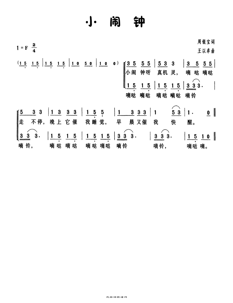 小闹钟高清手机移动歌谱简谱