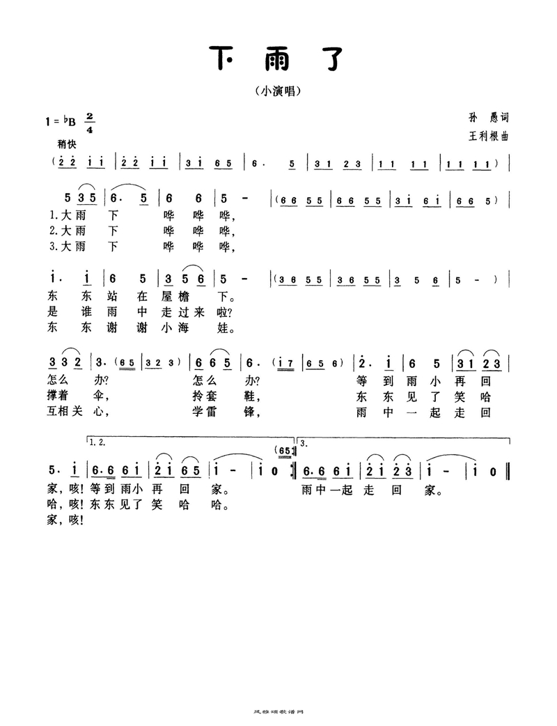 小雨了高清手机移动歌谱简谱