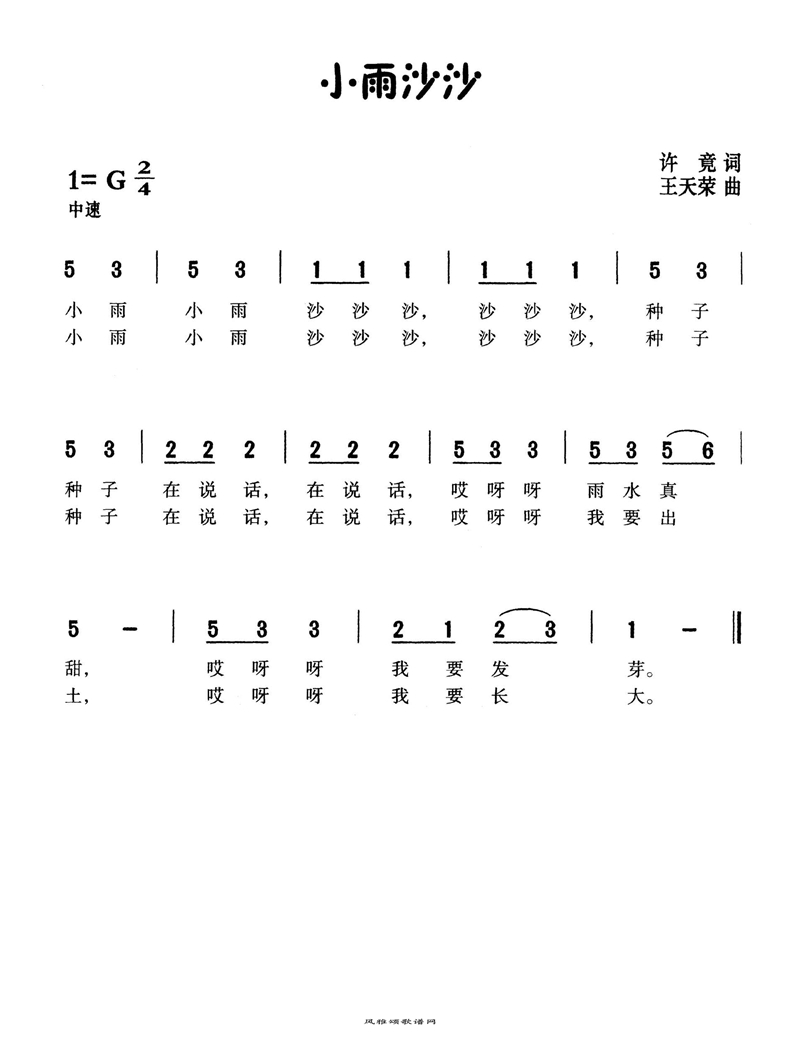 小雨沙沙高清手机移动歌谱简谱
