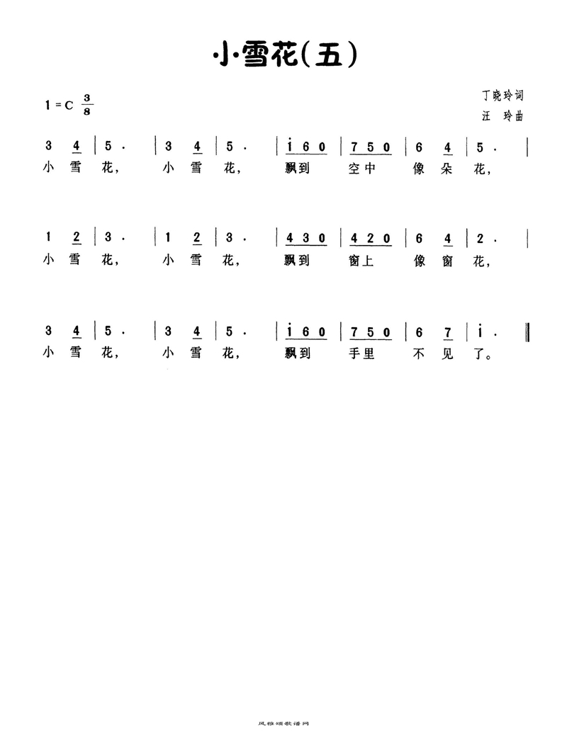 小雪花（五）高清手机移动歌谱简谱