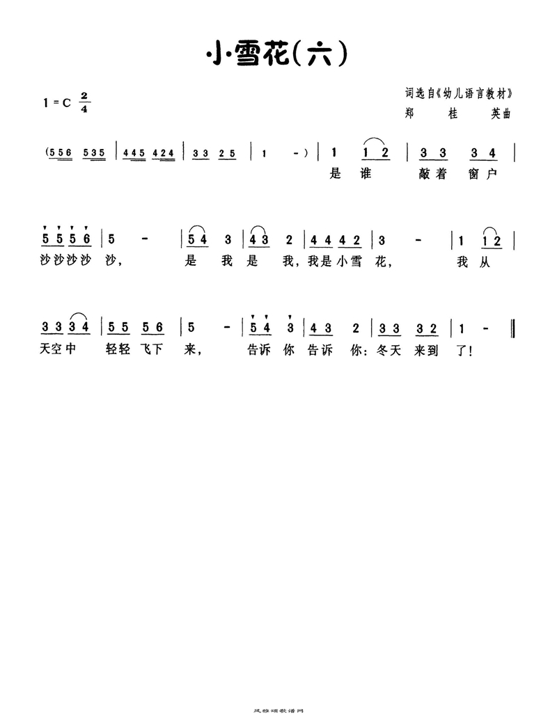 小雪花（六）高清手机移动歌谱简谱