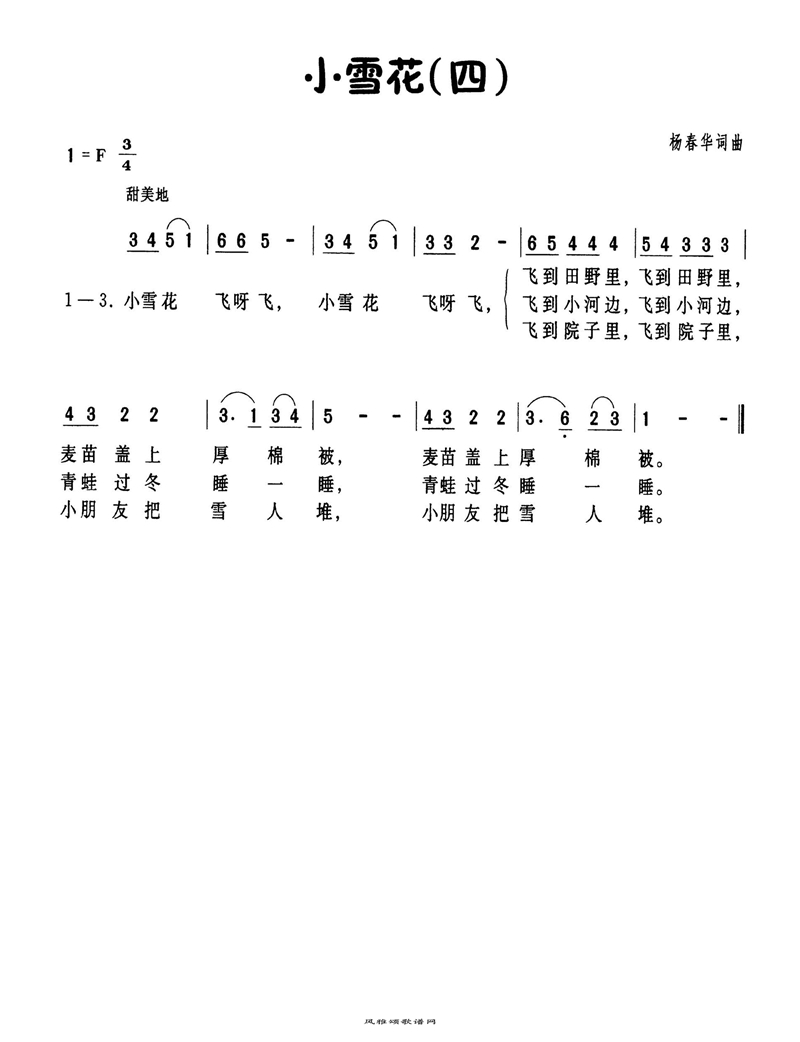 小雪花（四）高清手机移动歌谱简谱