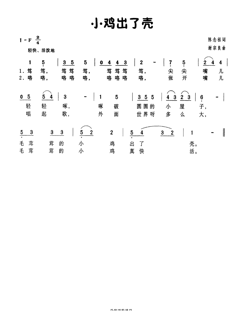 小鸡出了壳高清手机移动歌谱简谱