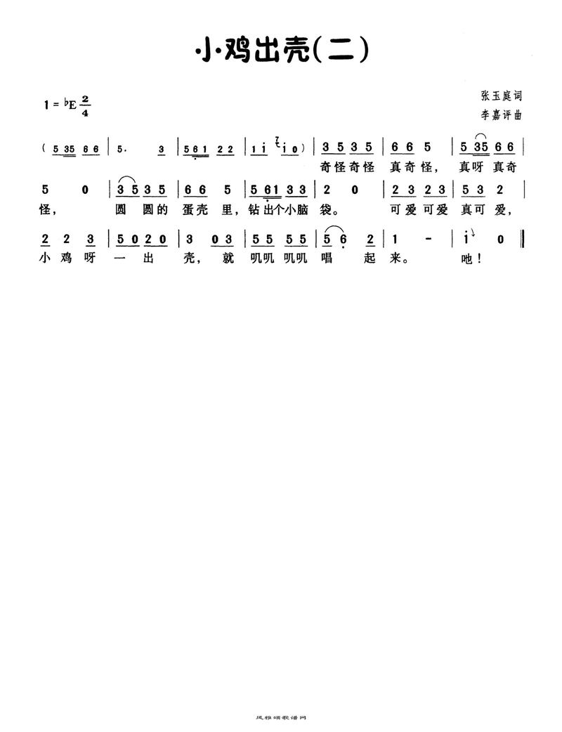 小鸡出壳（二）高清手机移动歌谱简谱