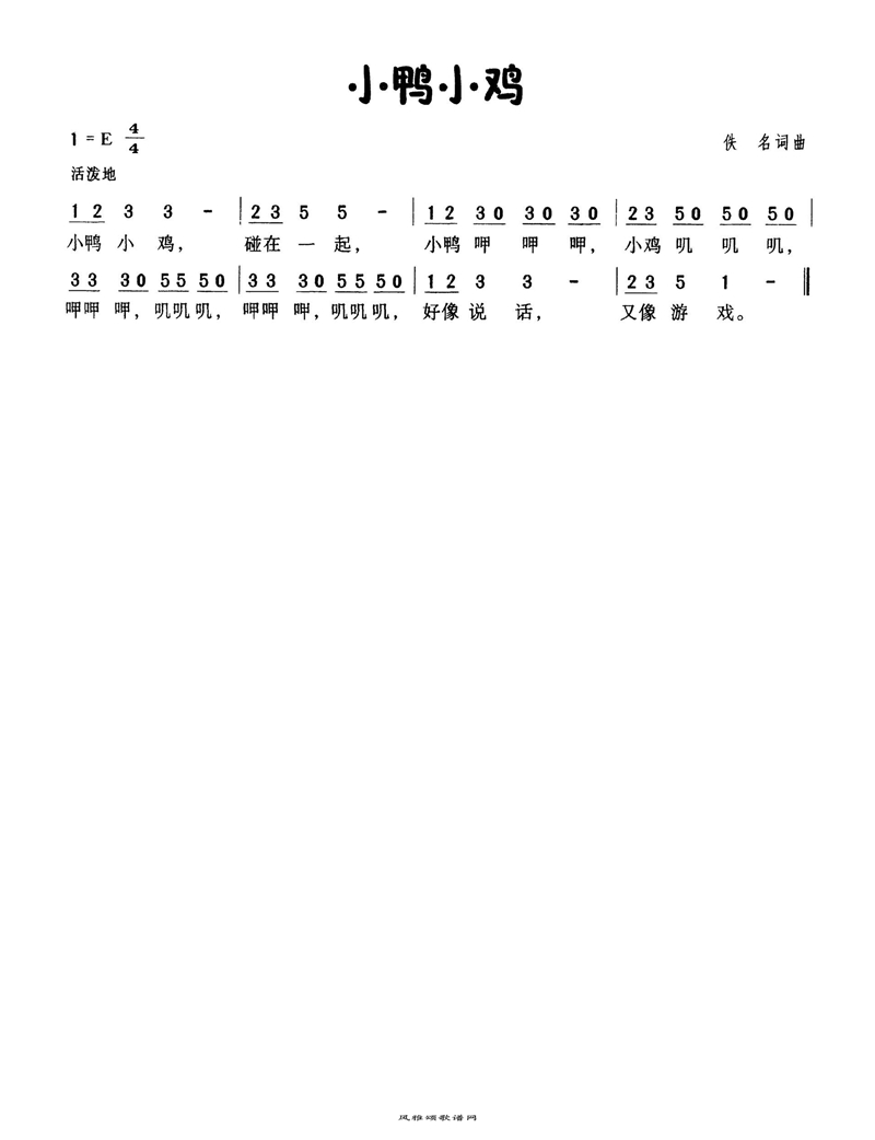 小鸭小鸡高清手机移动歌谱简谱