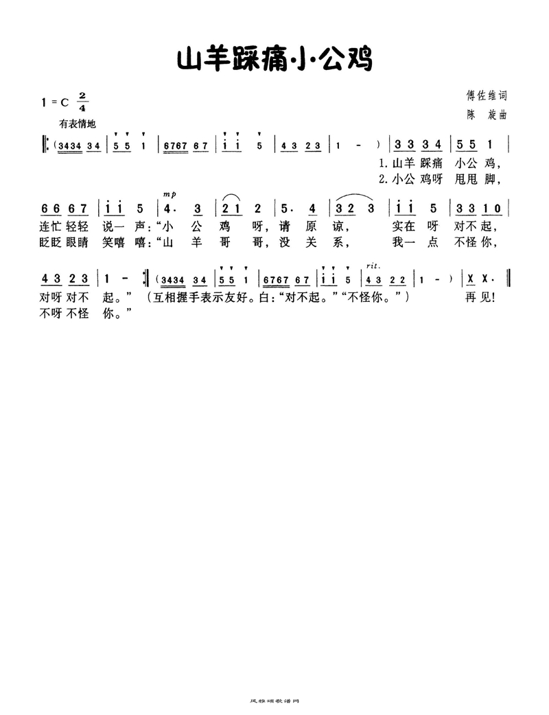 山羊踩痛小公鸡1高清手机移动歌谱简谱