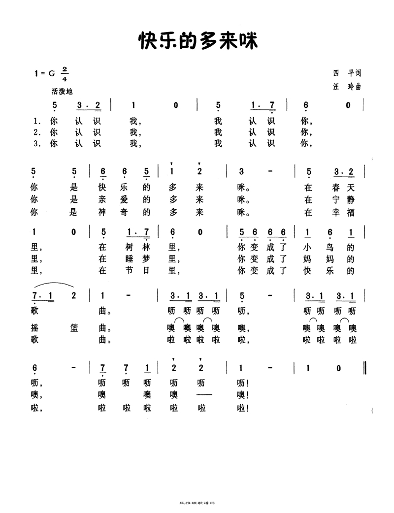 快乐的多来咪高清手机移动歌谱简谱