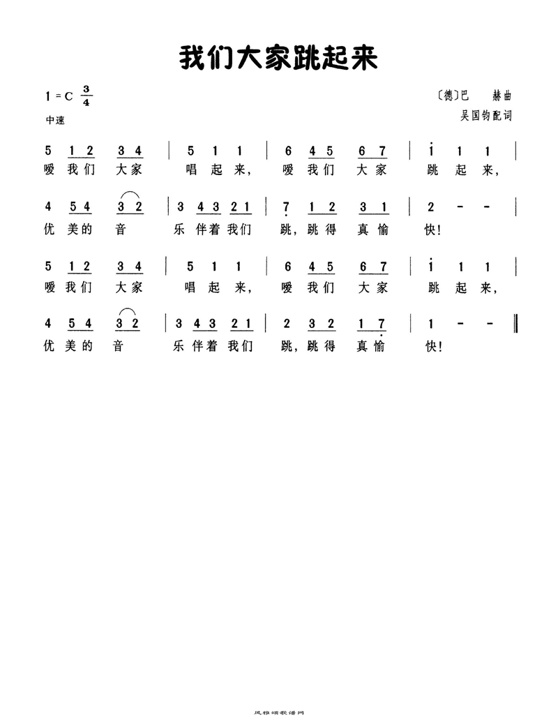 我们大家跳起来高清手机移动歌谱简谱