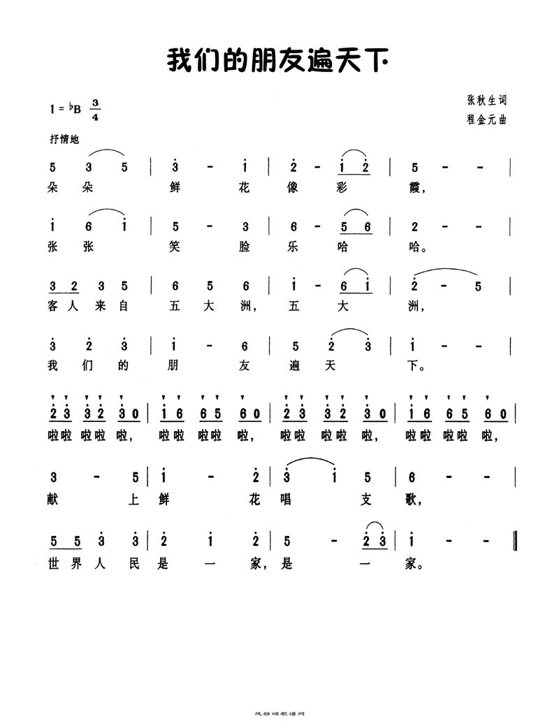我们的朋友遍天下高清手机移动歌谱简谱