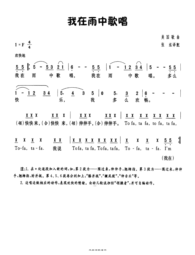 我在雨中歌唱高清手机移动歌谱简谱