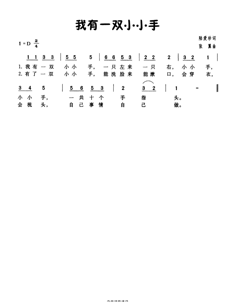 我有一双小小手高清手机移动歌谱简谱