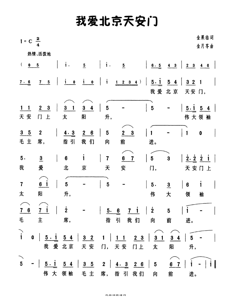 我爱北京天安门高清手机移动歌谱简谱