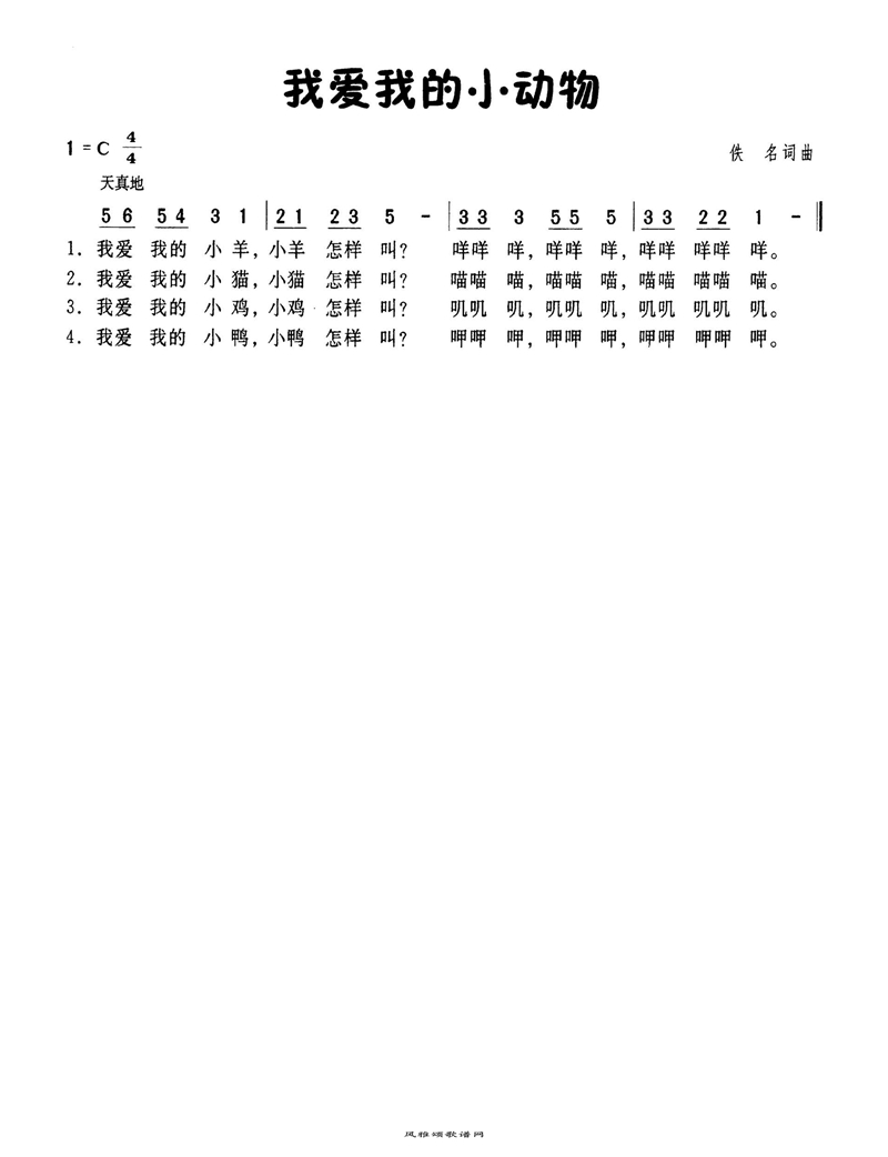 我爱我的小动物高清手机移动歌谱简谱