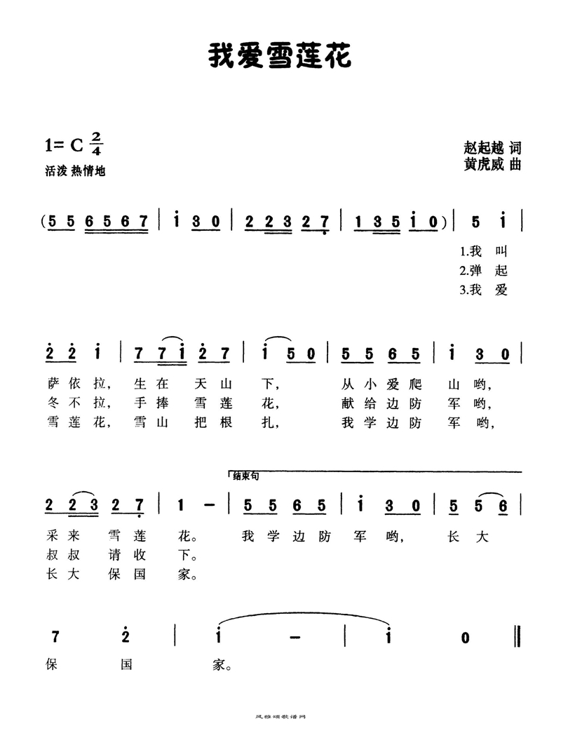 我爱雪莲花高清手机移动歌谱简谱