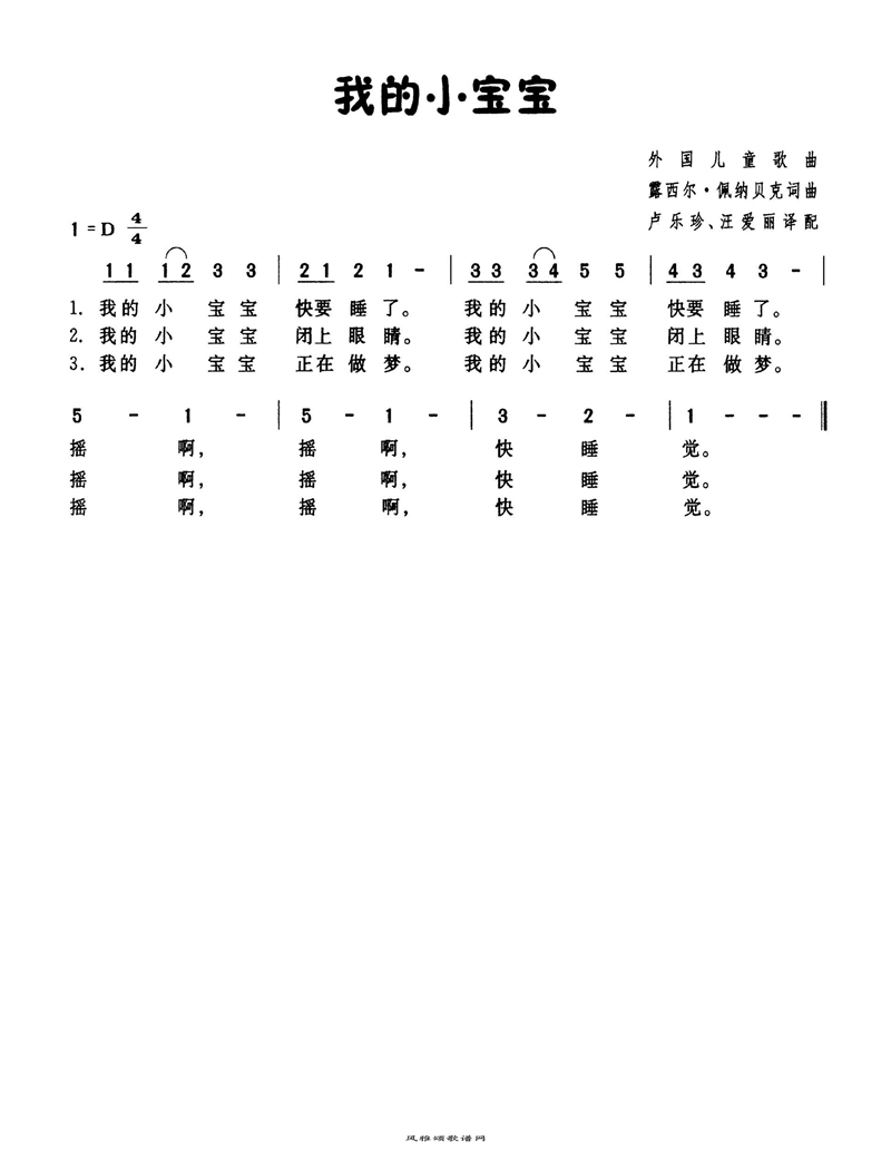 我的小宝宝高清手机移动歌谱简谱