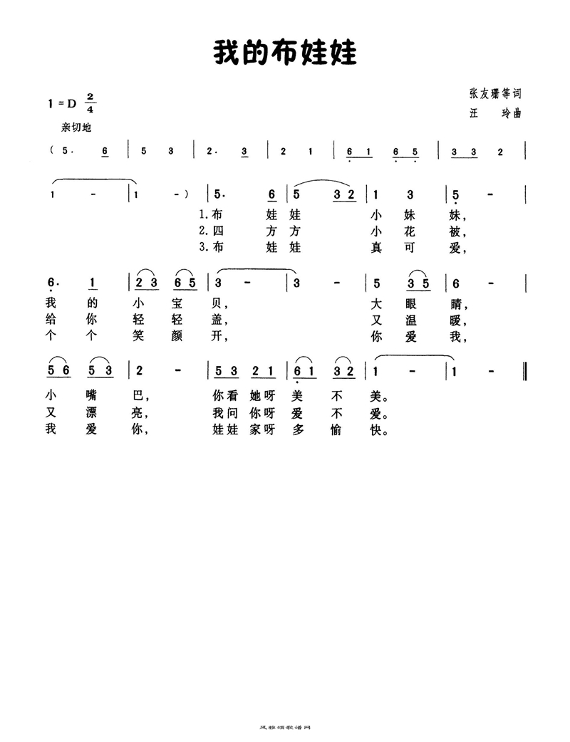 我的布娃娃高清手机移动歌谱简谱