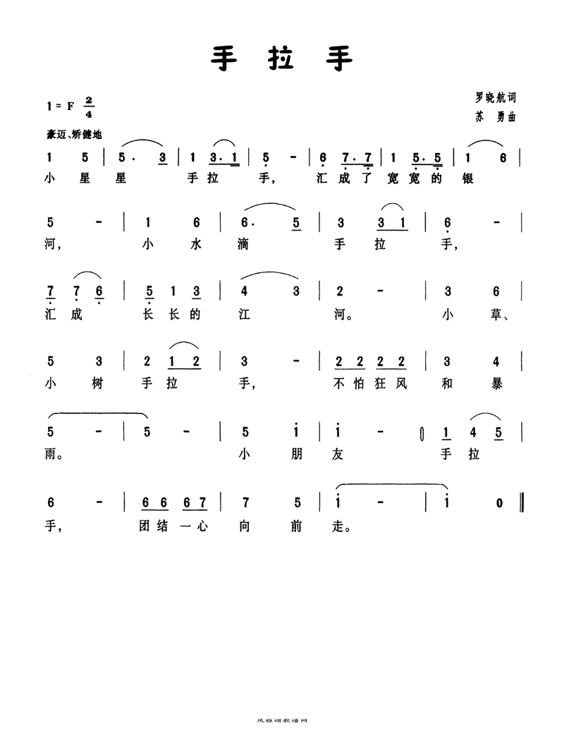 手拉手高清手机移动歌谱简谱