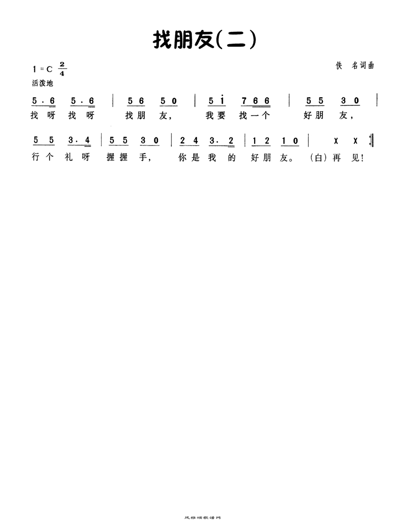 找朋友（二）高清手机移动歌谱简谱