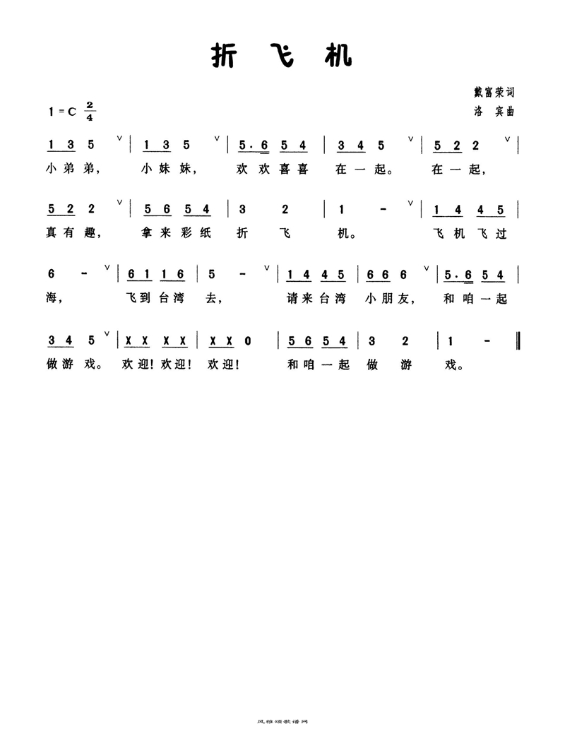 折飞机高清手机移动歌谱简谱